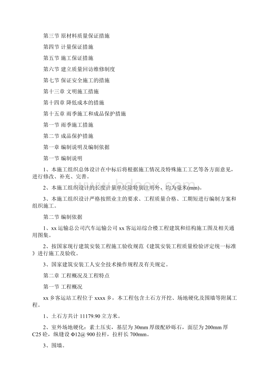 客运站施工组织设计方案Word格式.docx_第3页