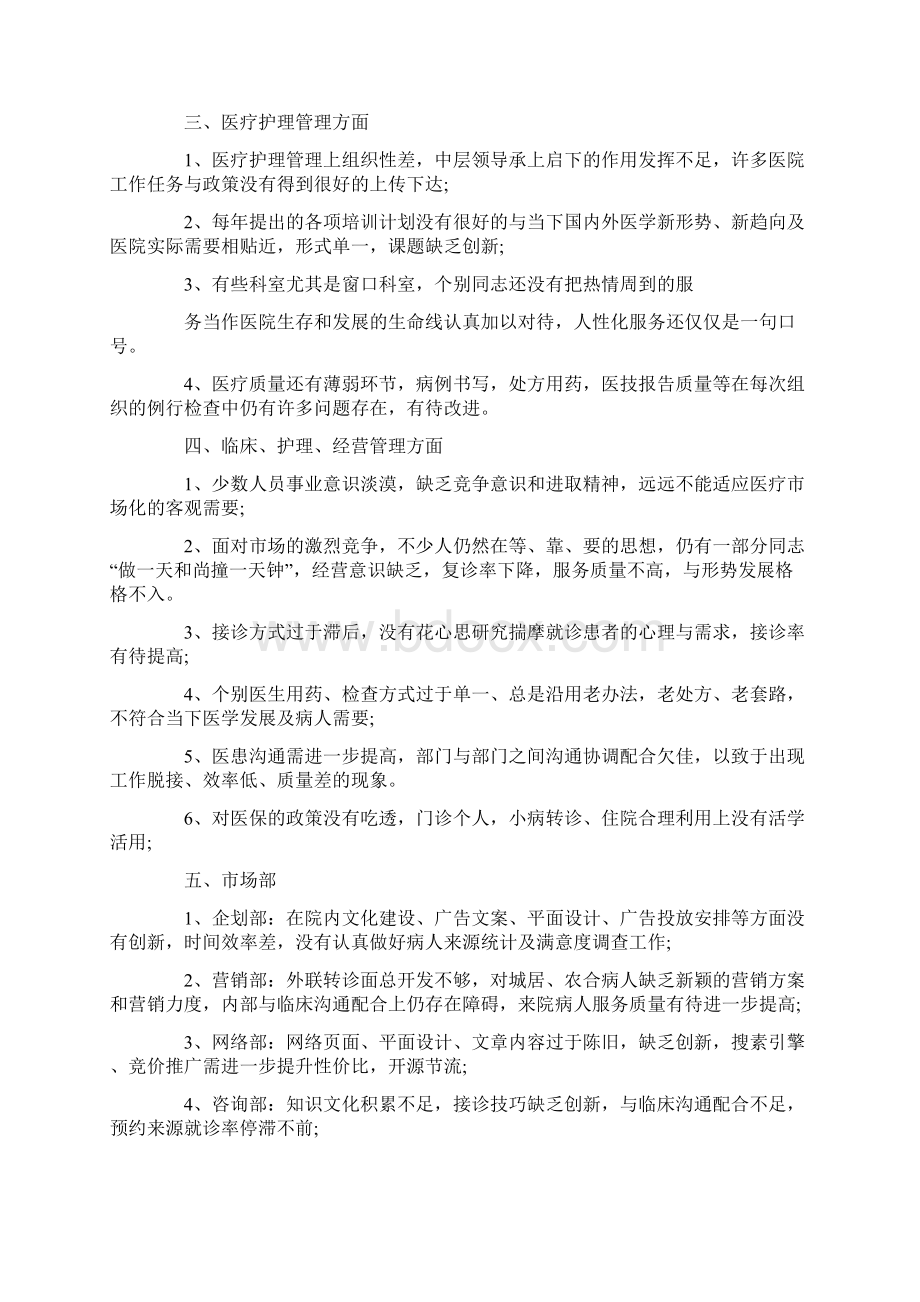 最新民营医院年终工作总结.docx_第2页