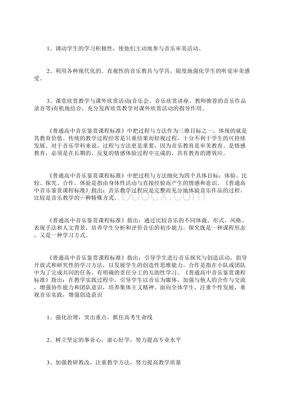 高一音乐教师工作计划.docx_第2页