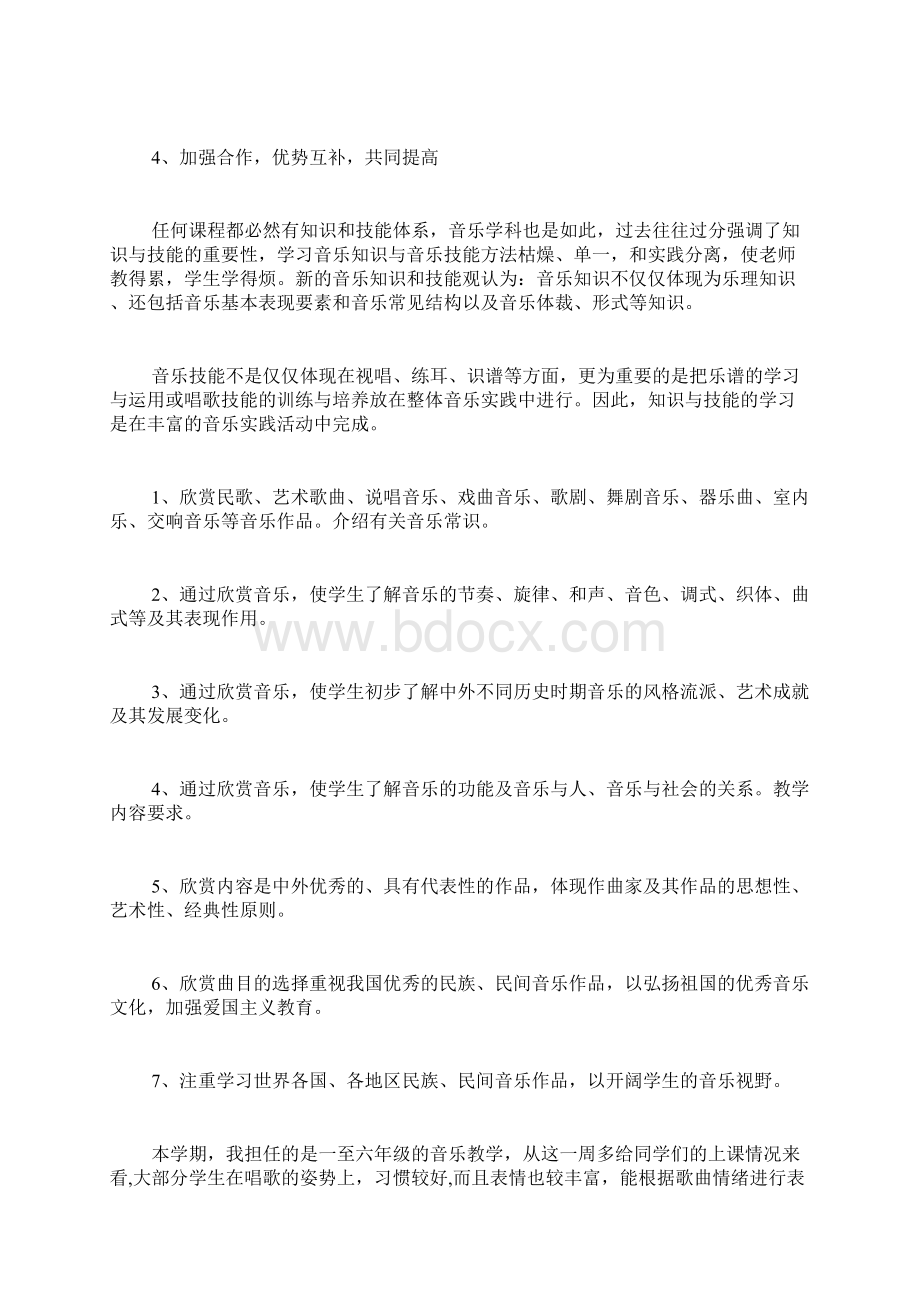 高一音乐教师工作计划.docx_第3页