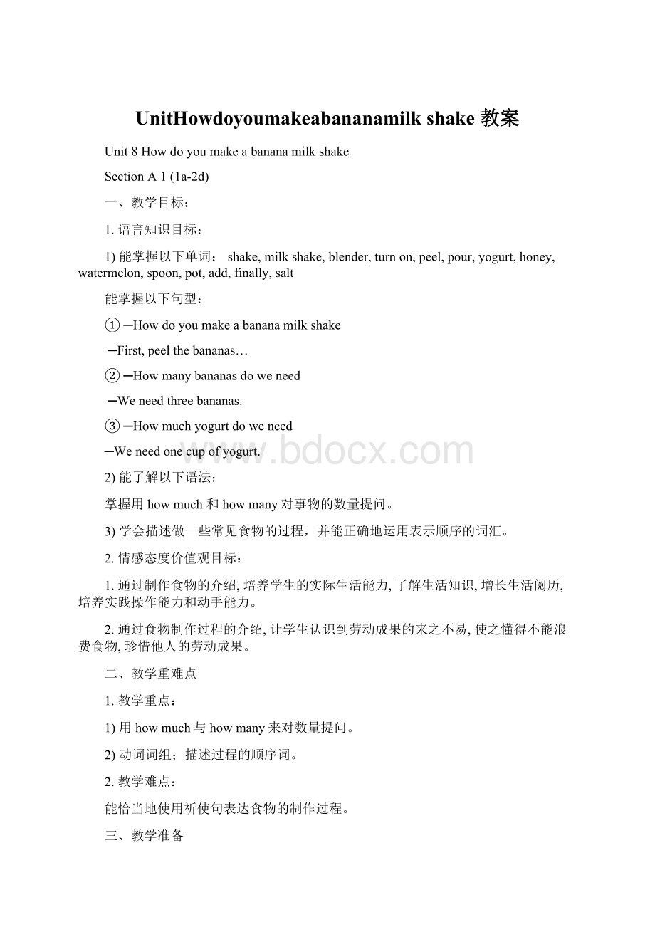 UnitHowdoyoumakeabananamilk shake 教案Word格式文档下载.docx