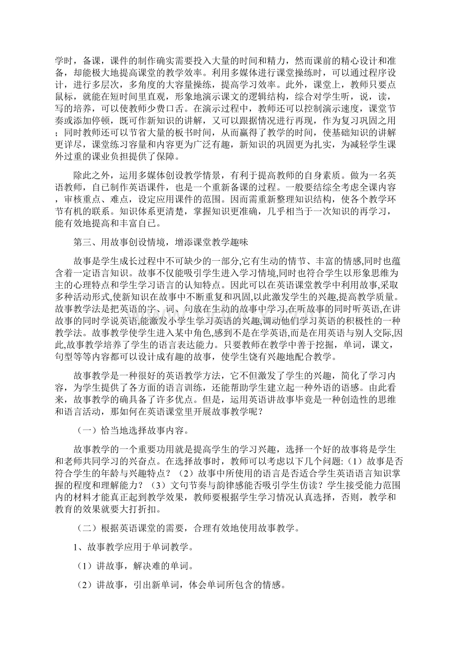 浅谈英语情境教学法之欧阳科创编.docx_第2页