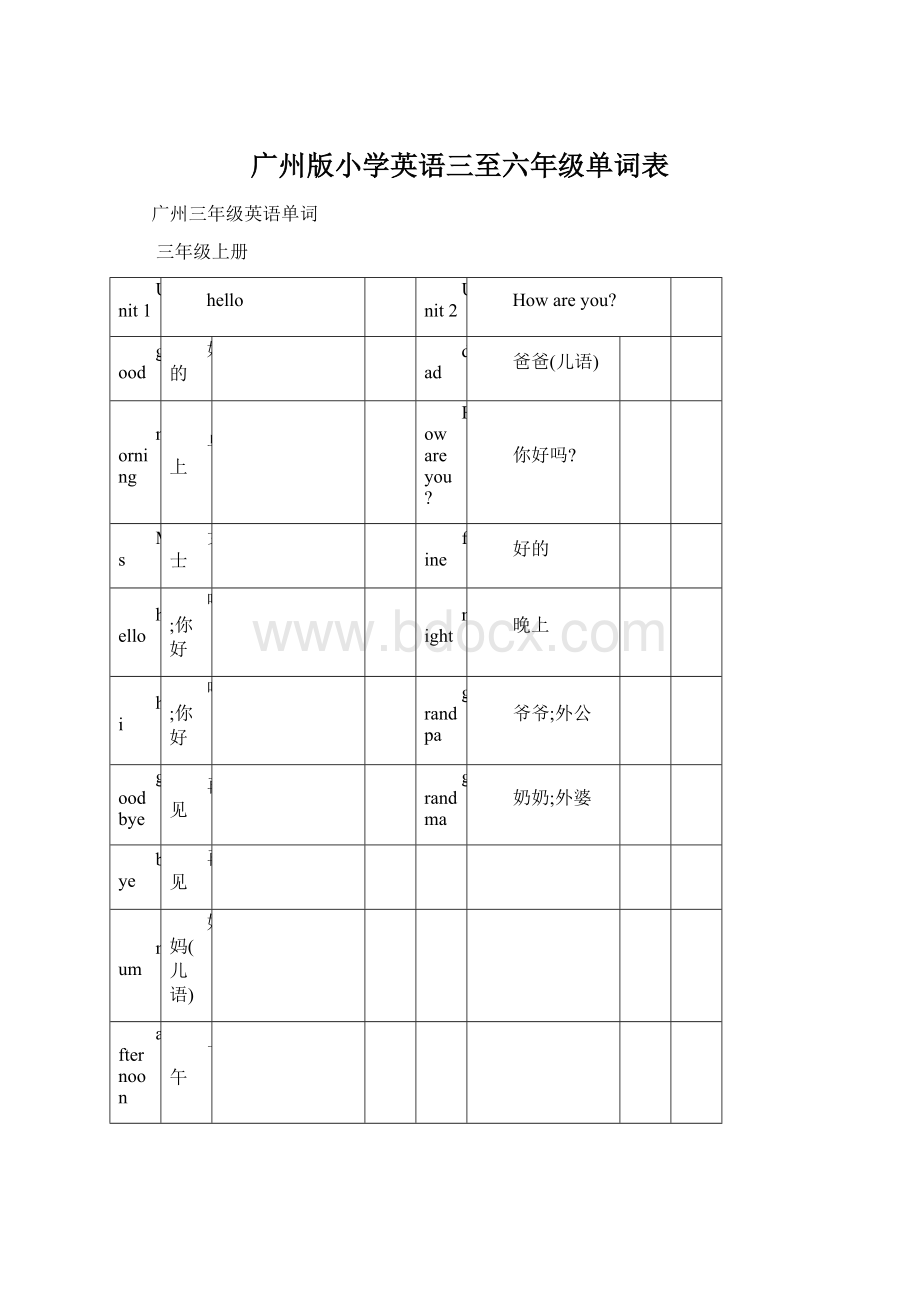广州版小学英语三至六年级单词表Word格式.docx