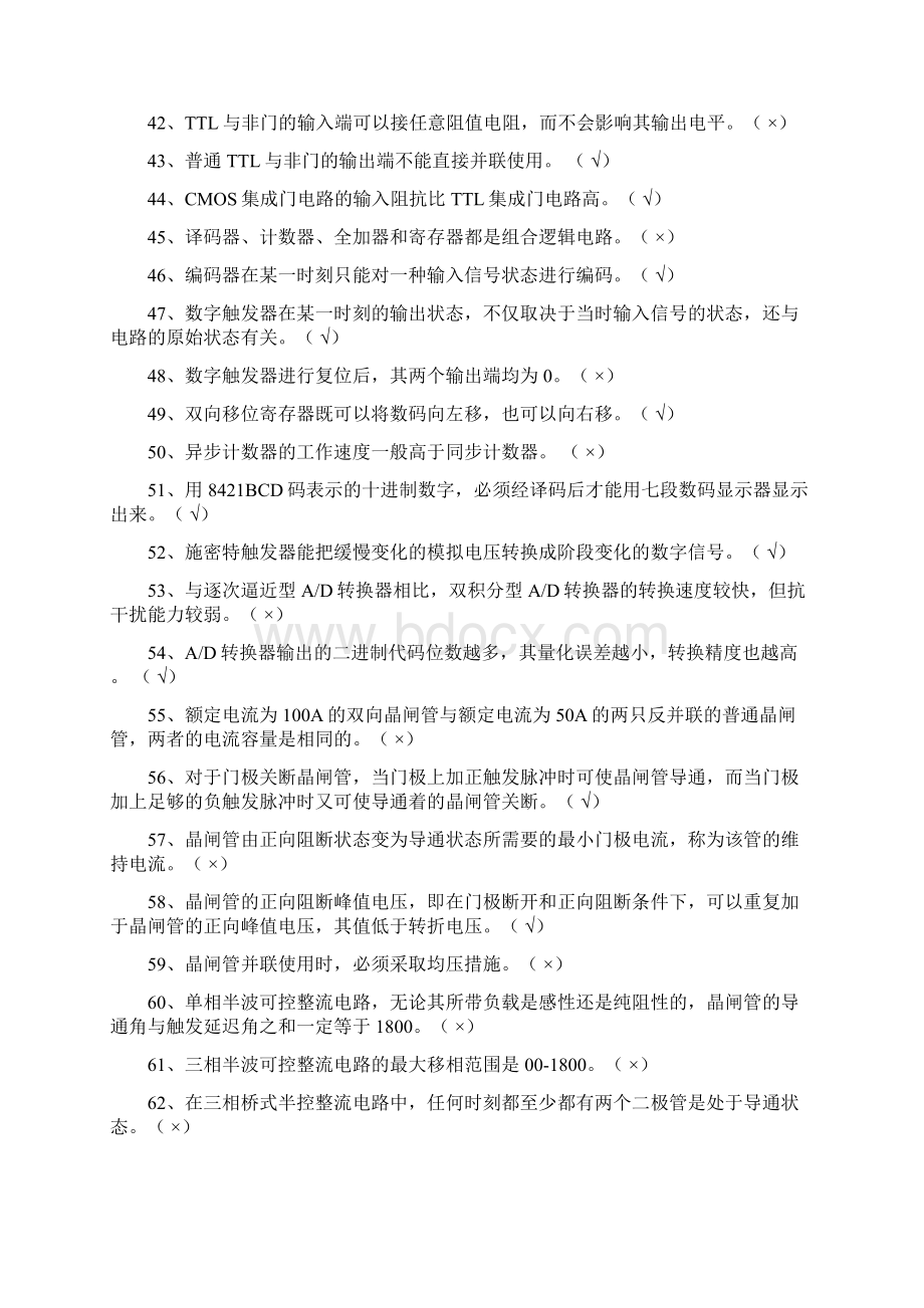 电工技术比武理论试题文档格式.docx_第3页