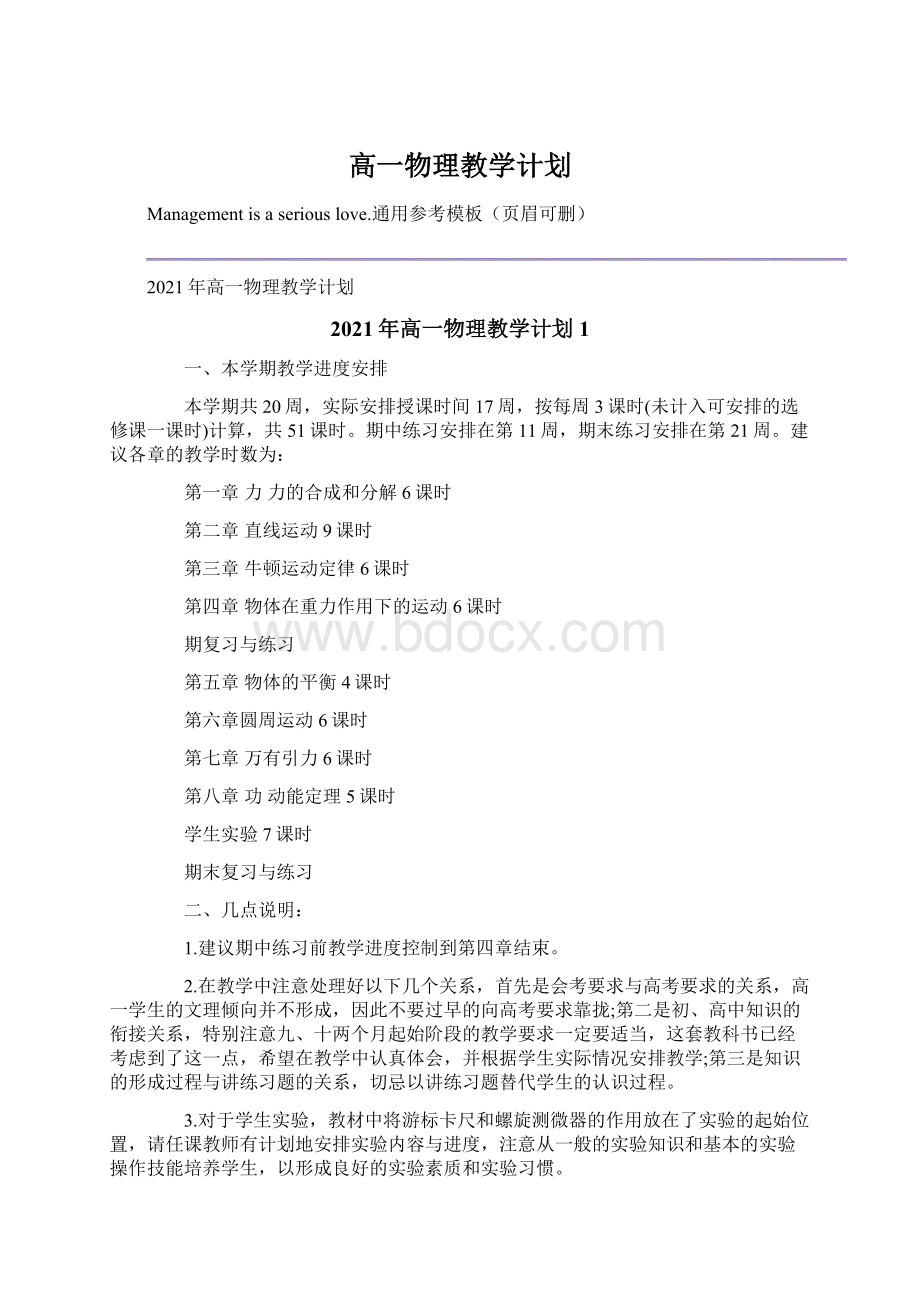 高一物理教学计划.docx_第1页