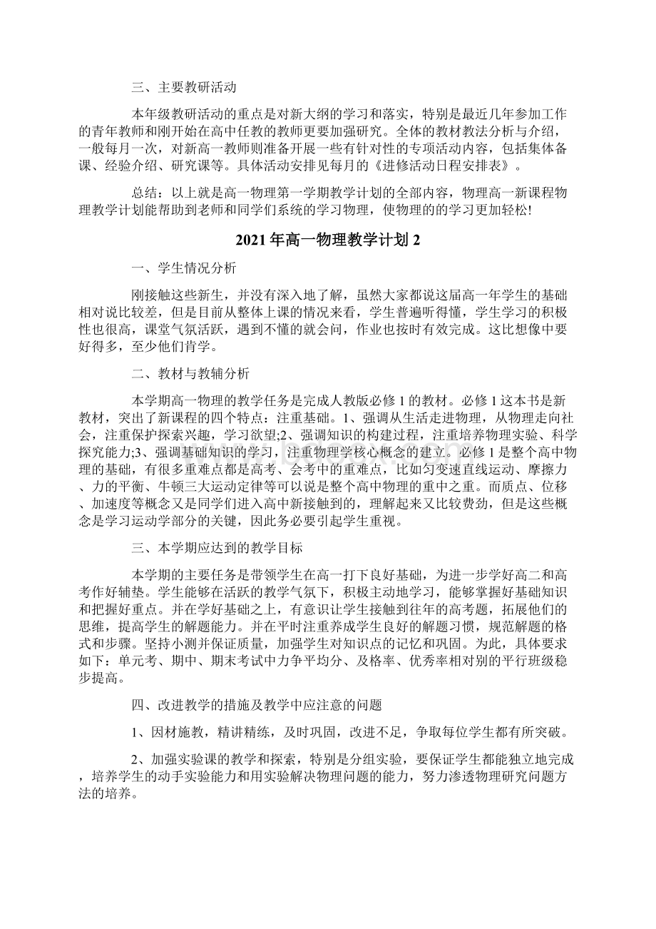 高一物理教学计划.docx_第2页