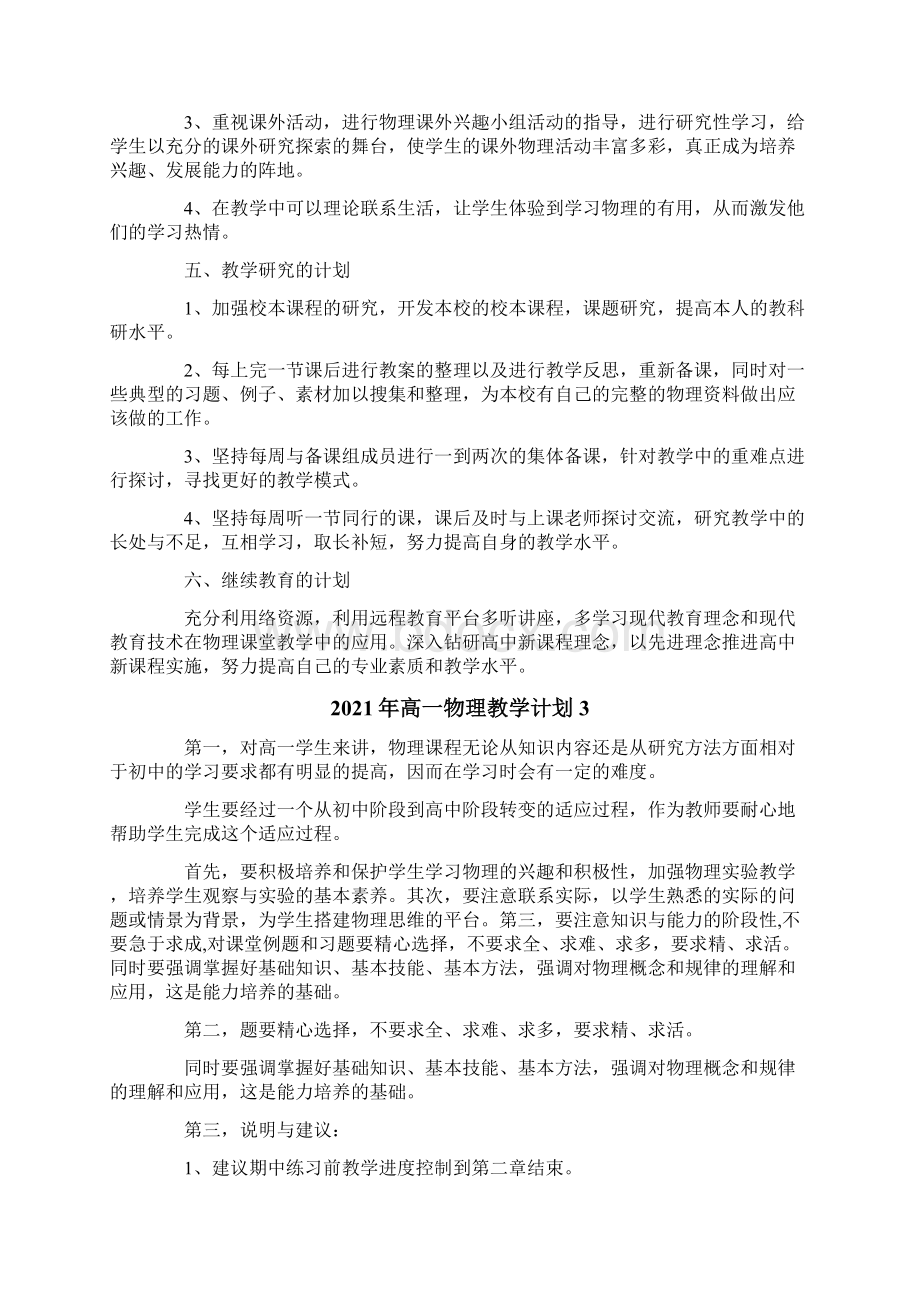 高一物理教学计划.docx_第3页