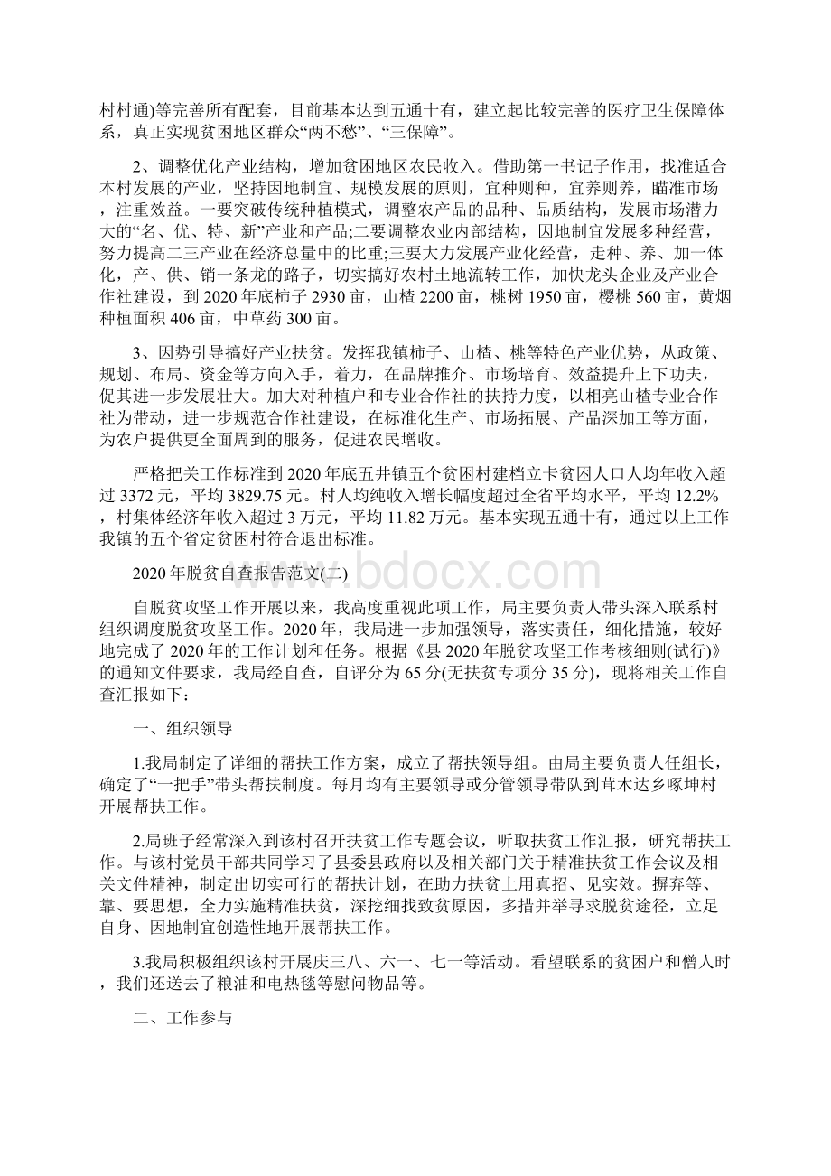 脱贫自查报告范文5篇.docx_第2页