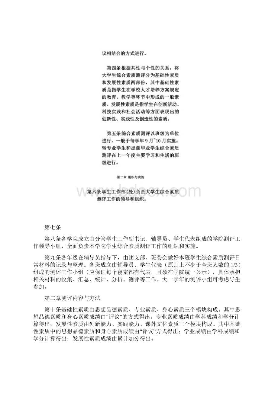 电子科技大学学生综合素质测评实施办法Word文档下载推荐.docx_第2页