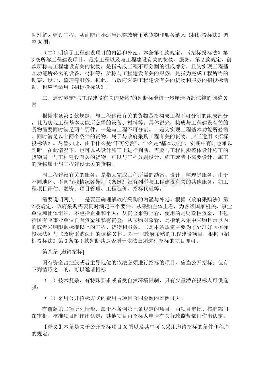 招标投标法实施条例释义.docx_第2页