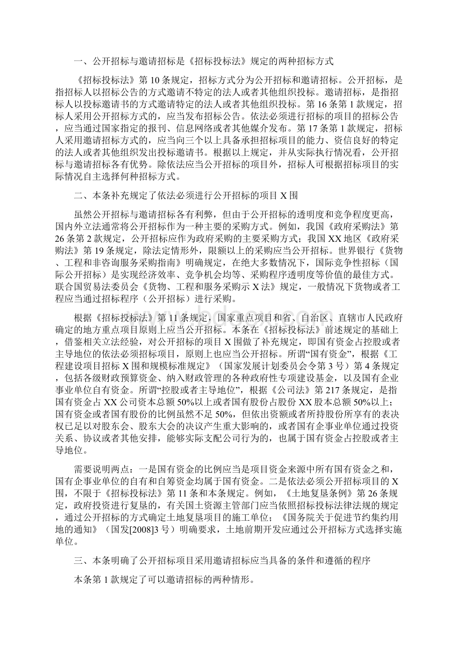 招标投标法实施条例释义.docx_第3页