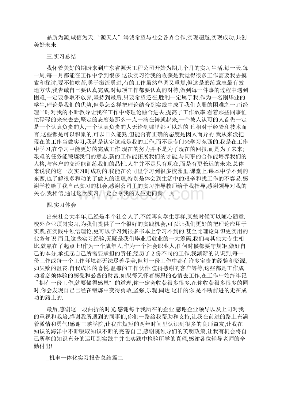 最新机电一体化实习报告总结5篇.docx_第2页