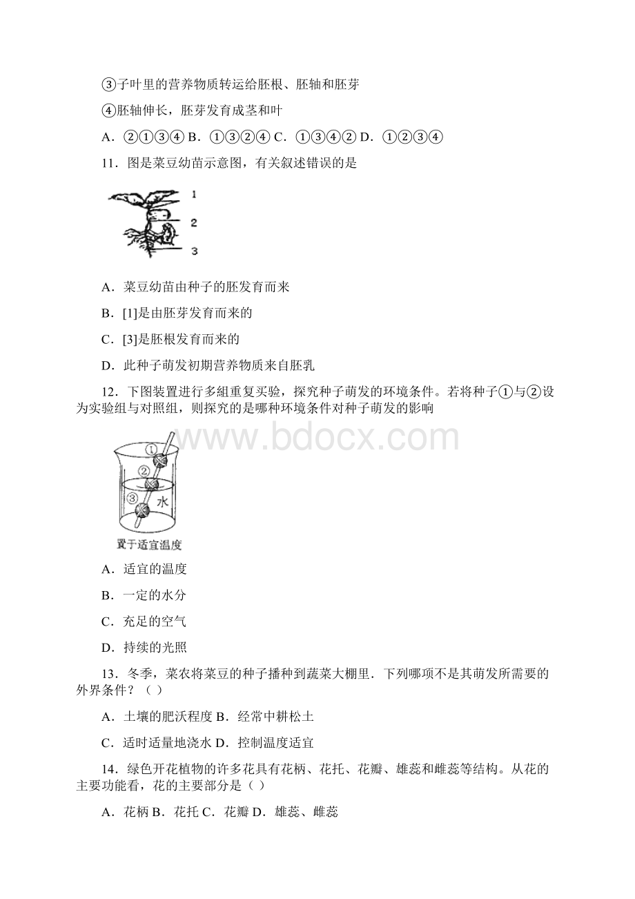 山东省临沂市罗庄区学年七年级上学期期末生物试题.docx_第3页