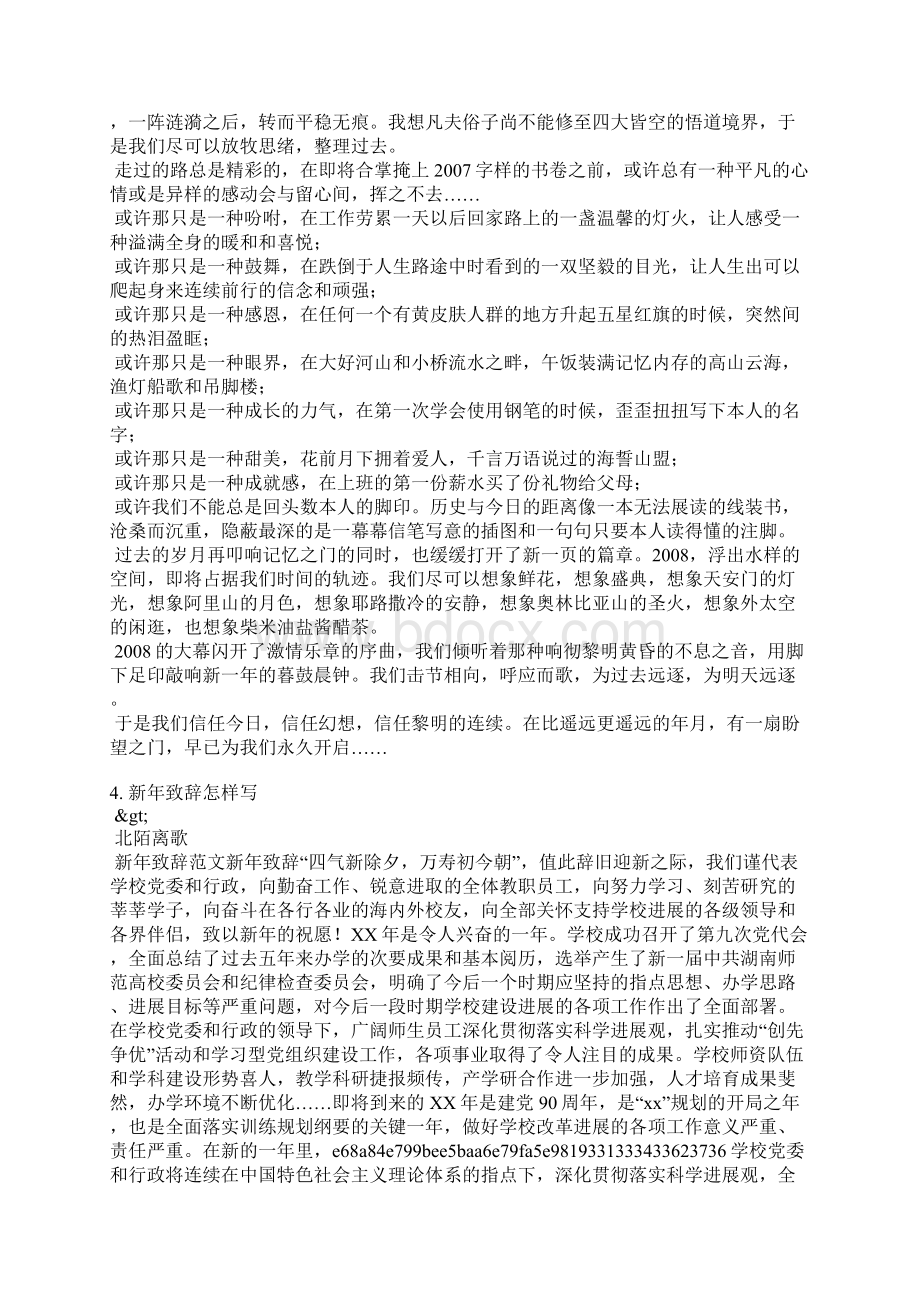 发言稿结尾新春祝福.docx_第2页