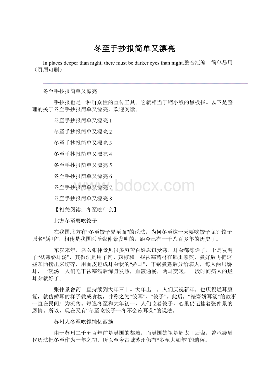 冬至手抄报简单又漂亮Word文件下载.docx_第1页