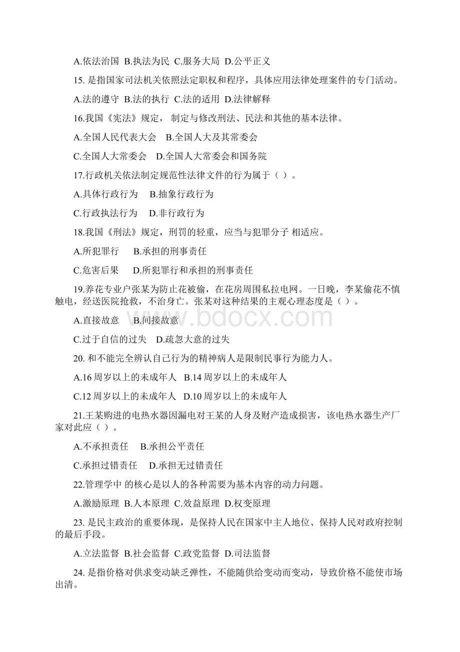 浙江事业单位《综合基础知识》试题Word格式文档下载.docx_第3页