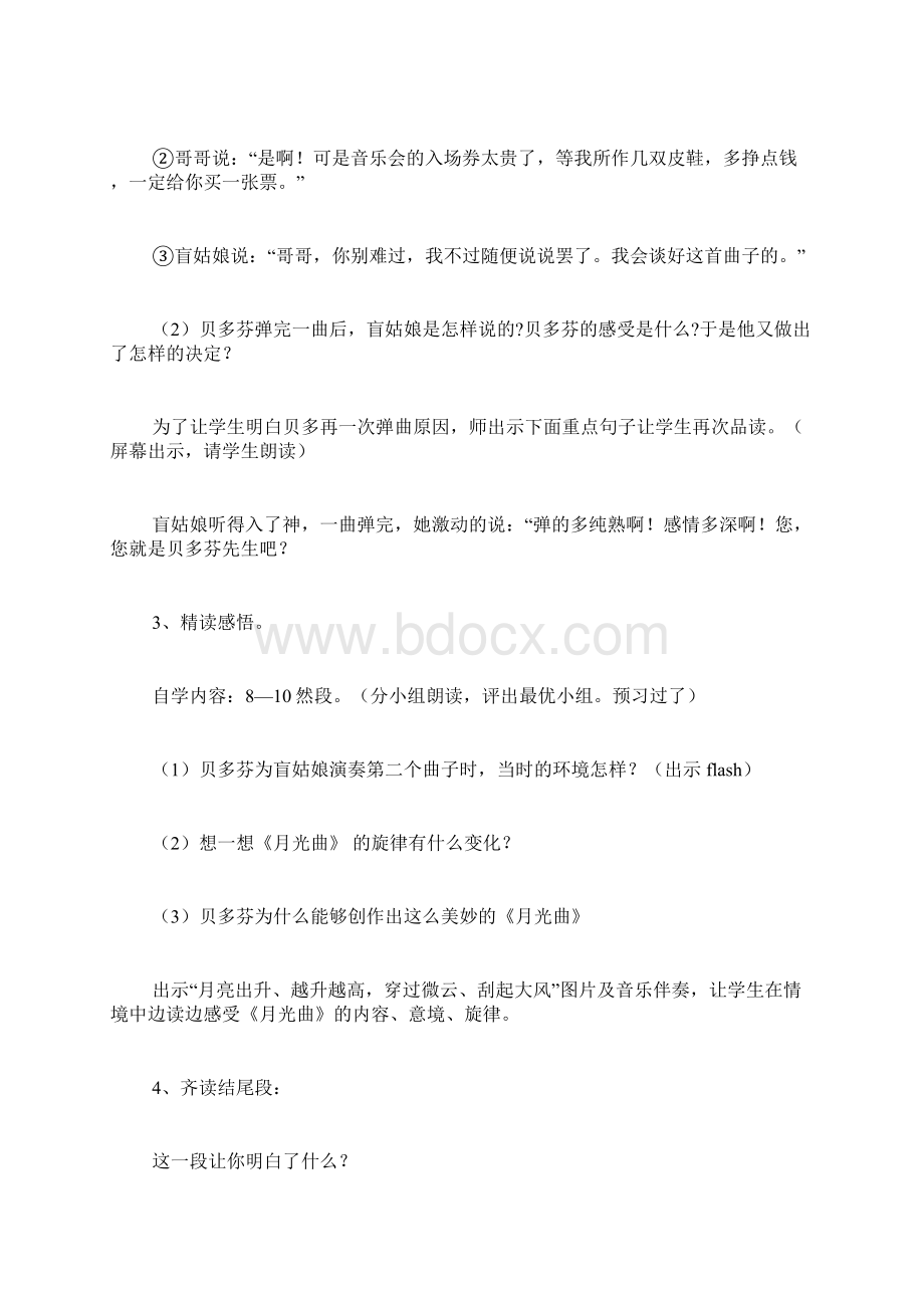 《月光曲》课文 《月光曲》课件Word文档格式.docx_第3页