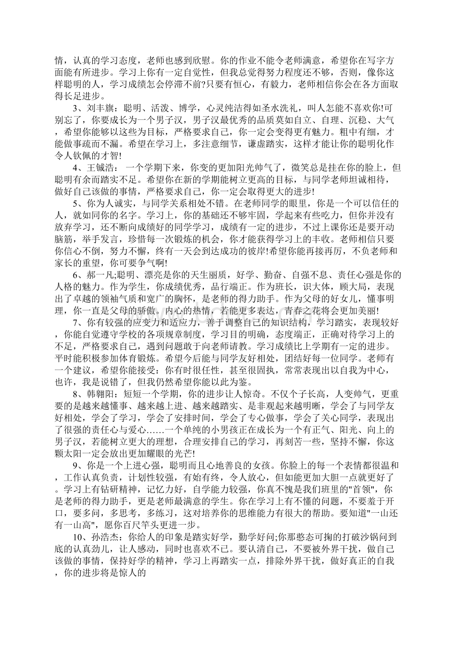 终评语集锦Word文件下载.docx_第2页