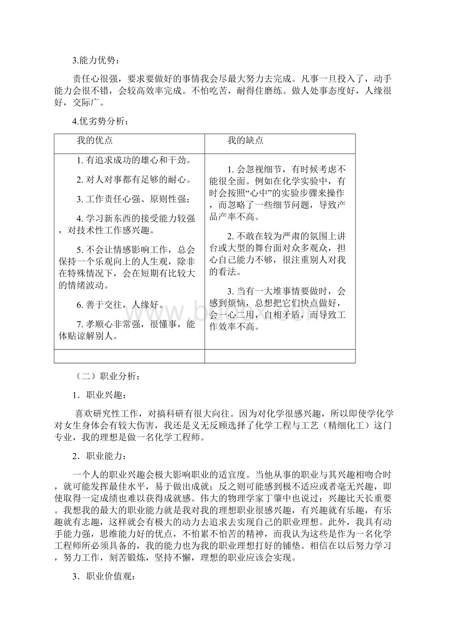 化学工程与工艺职业规划Word格式.docx_第3页