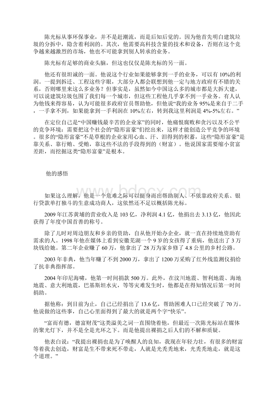 励志创业商业人生之十五《陈光标草根首善》.docx_第3页