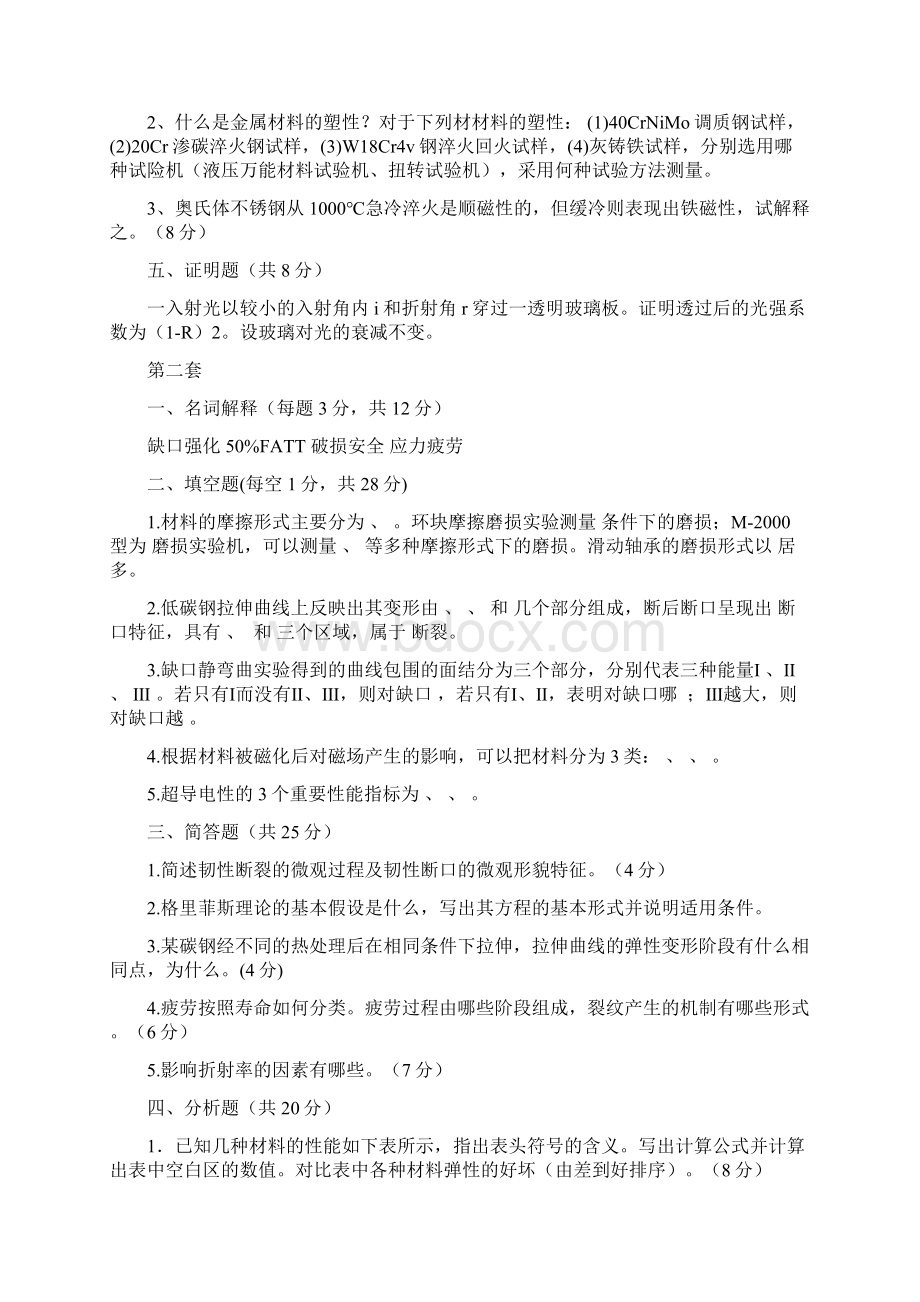 材料性能学考试试题doc 9页.docx_第2页