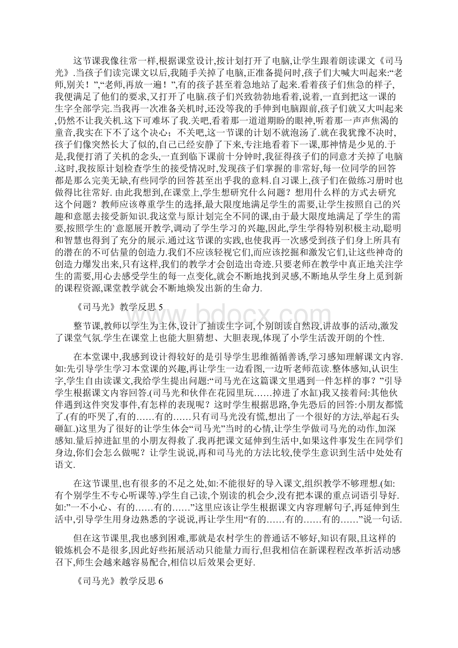 最新《司马光》教学反思.docx_第3页