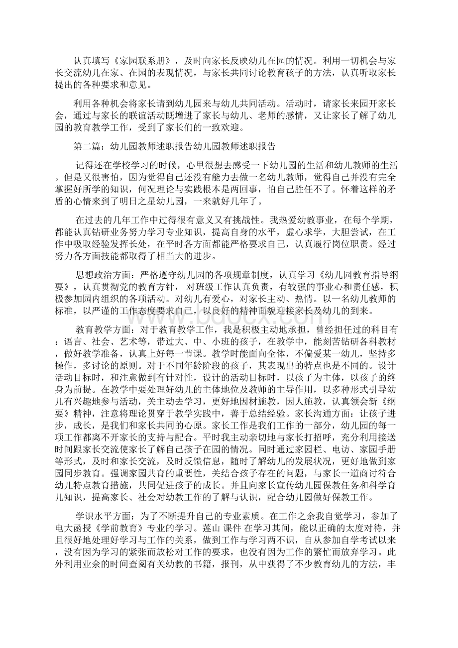 最新幼儿园中班教师述职报告.docx_第2页