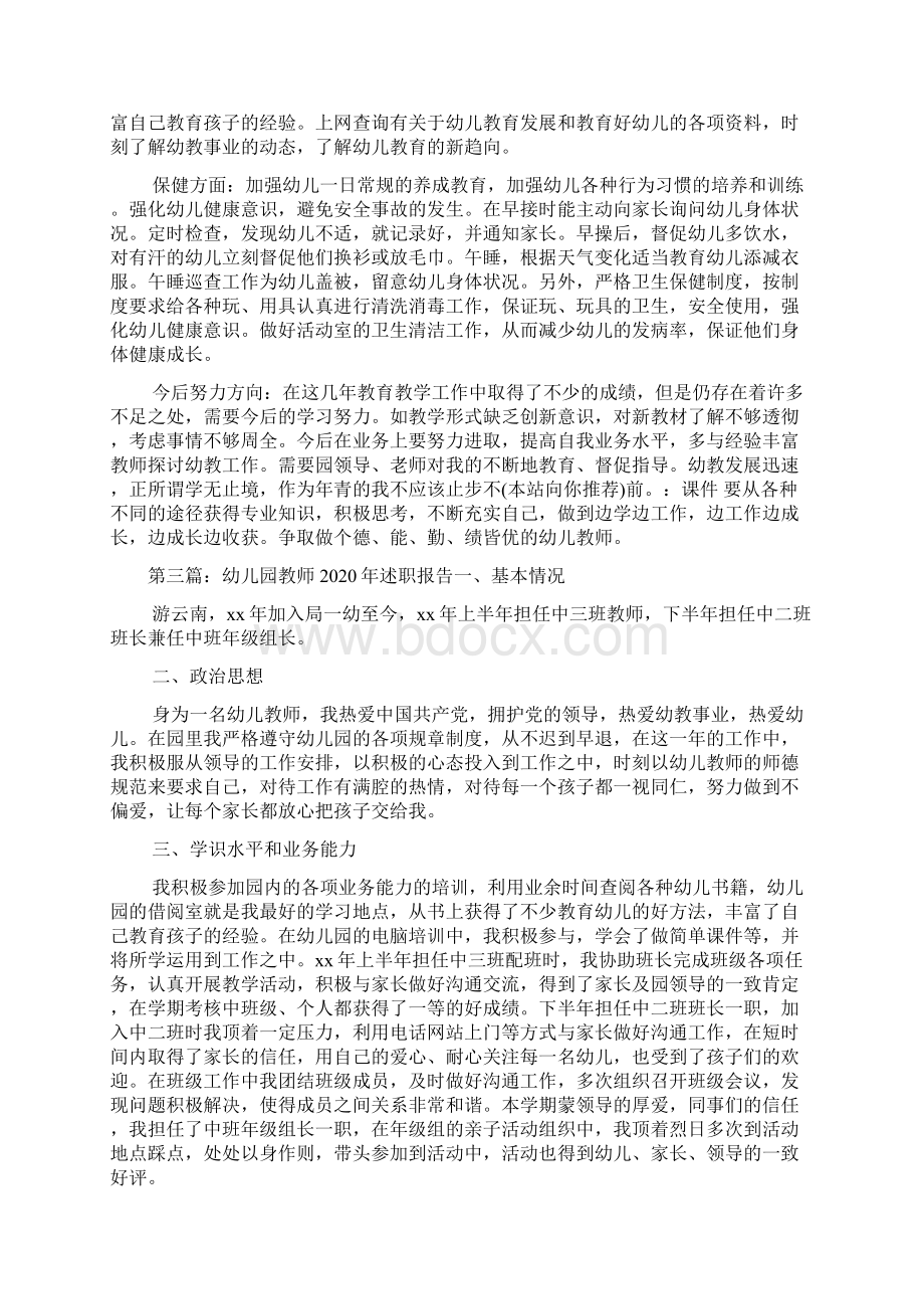 最新幼儿园中班教师述职报告.docx_第3页