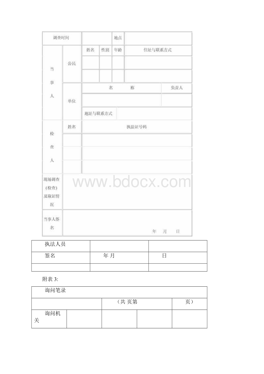 案件登记表.docx_第2页