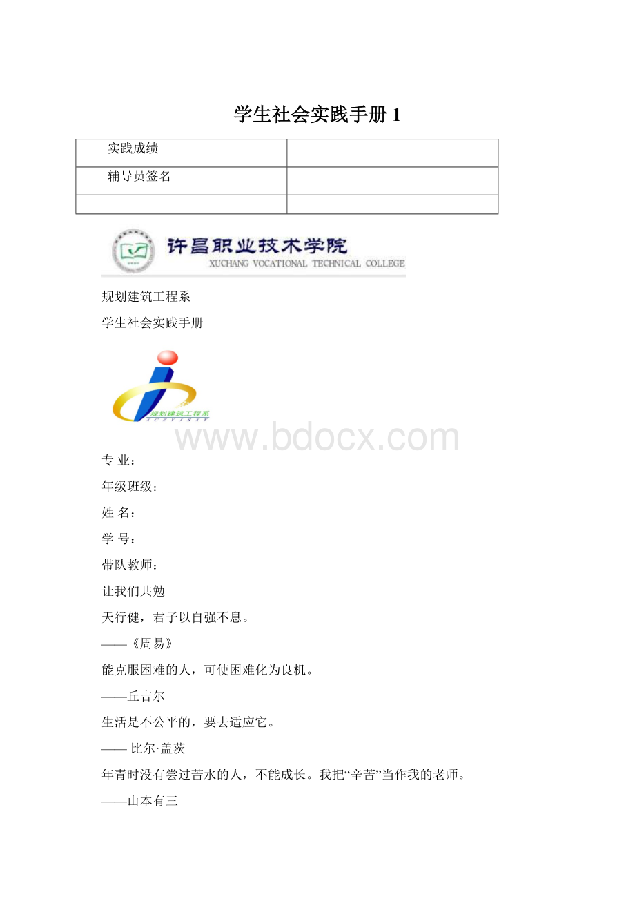 学生社会实践手册1Word文档下载推荐.docx