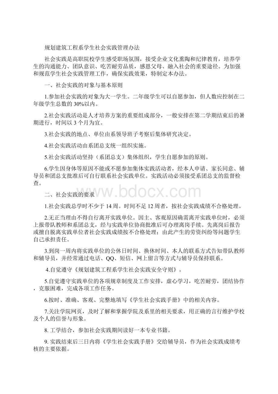 学生社会实践手册1Word文档下载推荐.docx_第2页