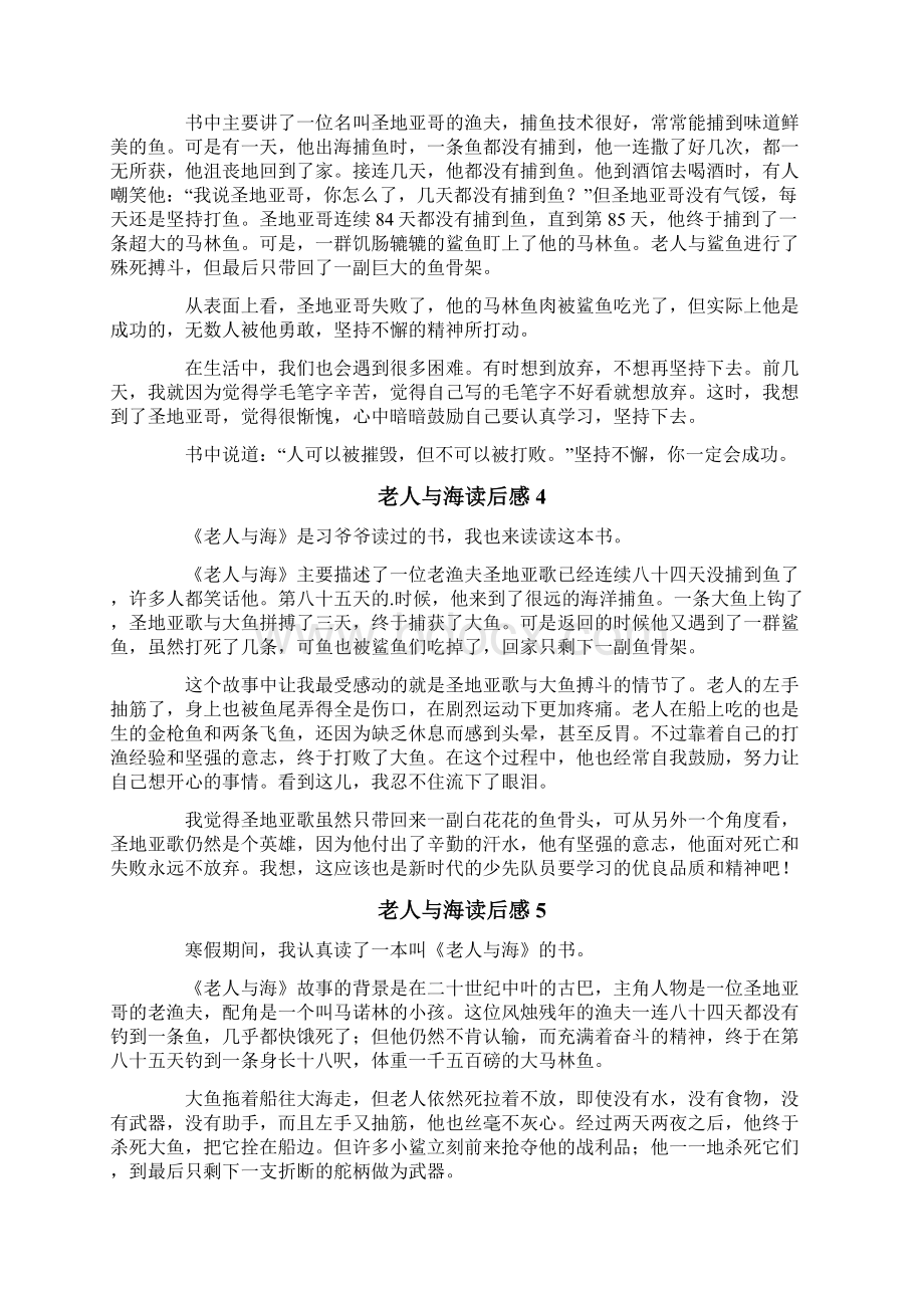 老人与海读后感400字精选11篇Word格式文档下载.docx_第2页