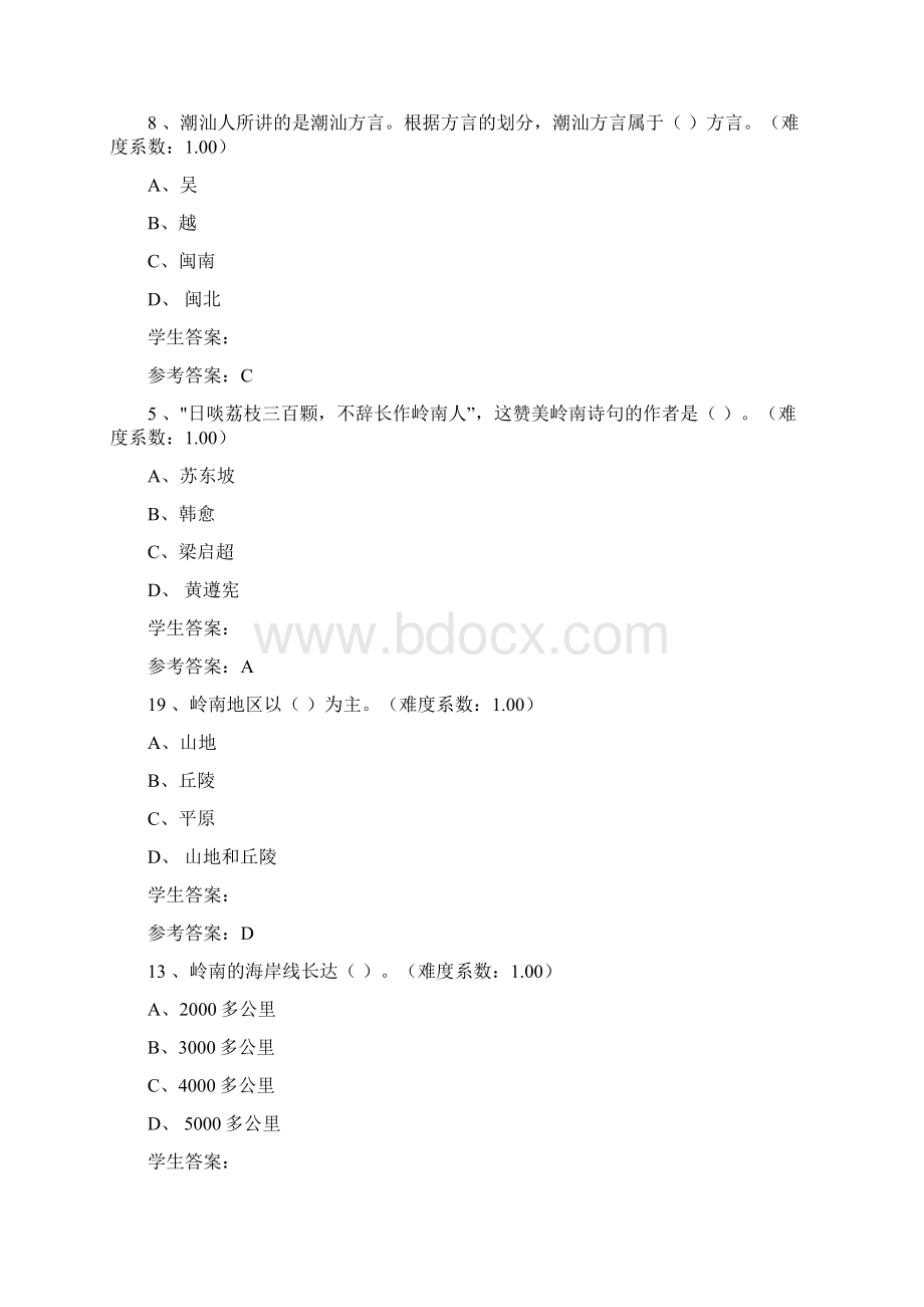 《地域文化岭南民间文化》网上作业任务一至任务四.docx_第3页