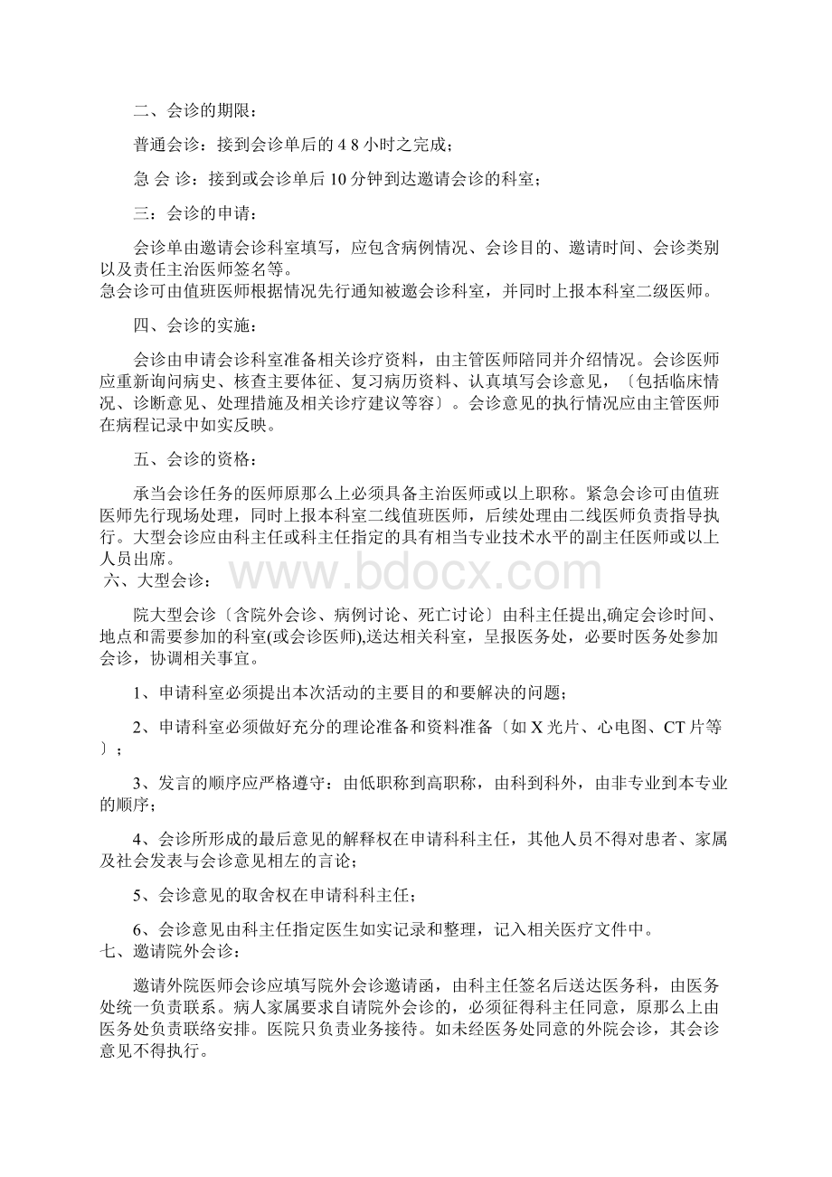 最新医院18项核心制度Word文件下载.docx_第3页