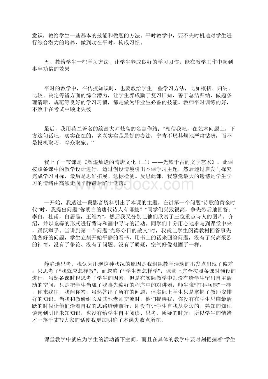 专题范文精品初中历史教学反思Word格式.docx_第2页