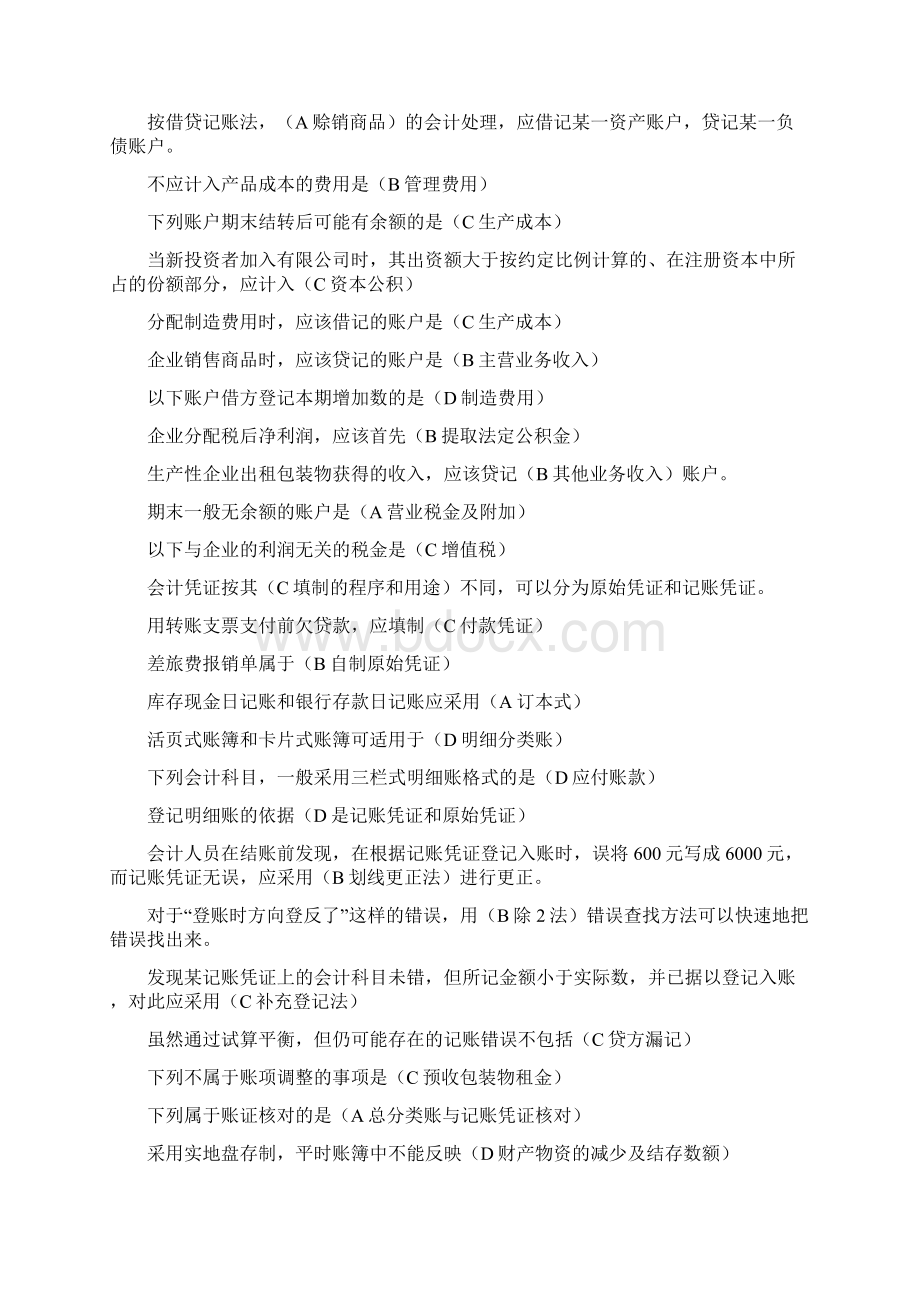 会计学基础题库工科用Word文件下载.docx_第2页