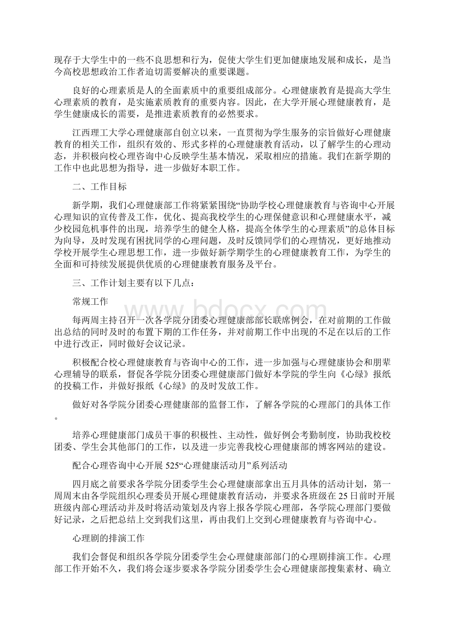 学院心理部工作计划Word下载.docx_第3页