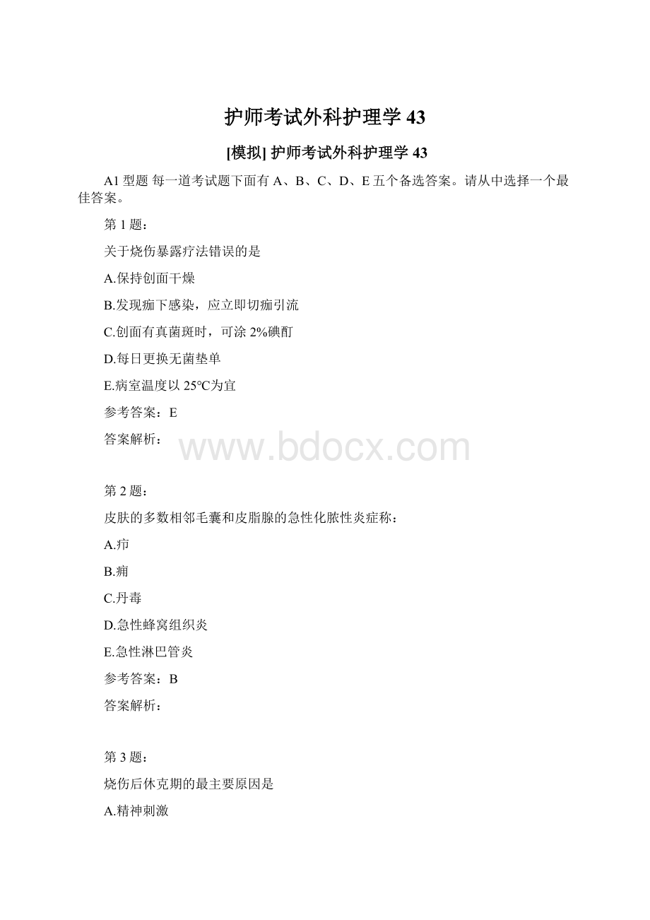 护师考试外科护理学43Word格式文档下载.docx_第1页