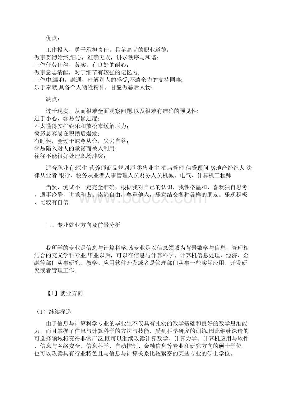 大学生职业生涯规划书范文计算机大类专业模板范本Word文档下载推荐.docx_第2页