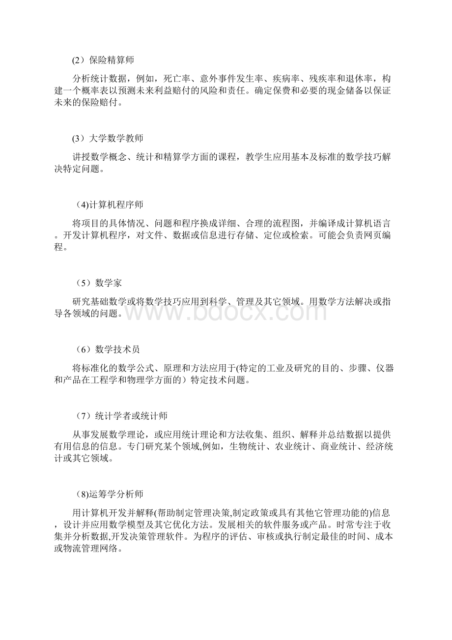 大学生职业生涯规划书范文计算机大类专业模板范本Word文档下载推荐.docx_第3页