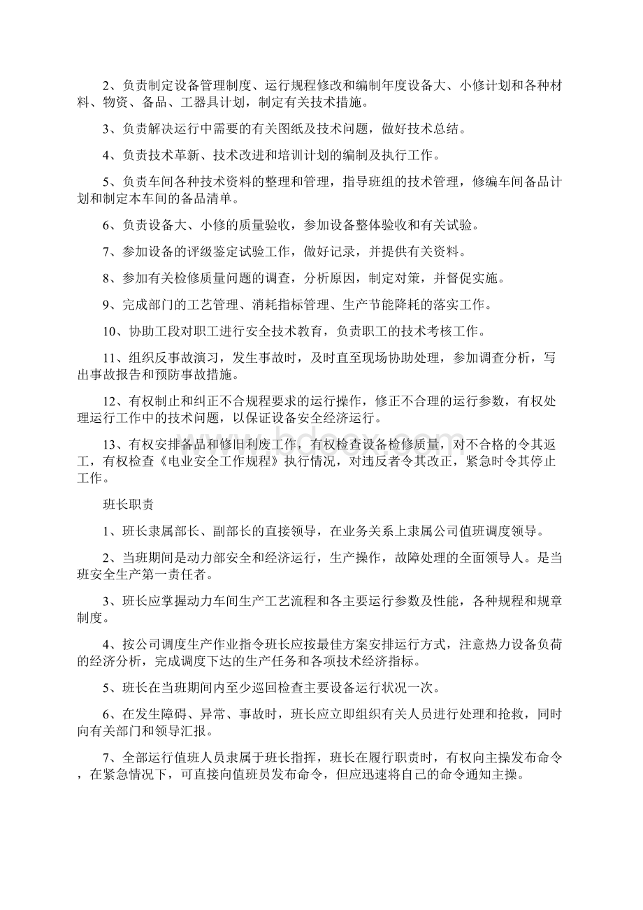 电厂各岗位职责管理制度操作流程Word文件下载.docx_第2页