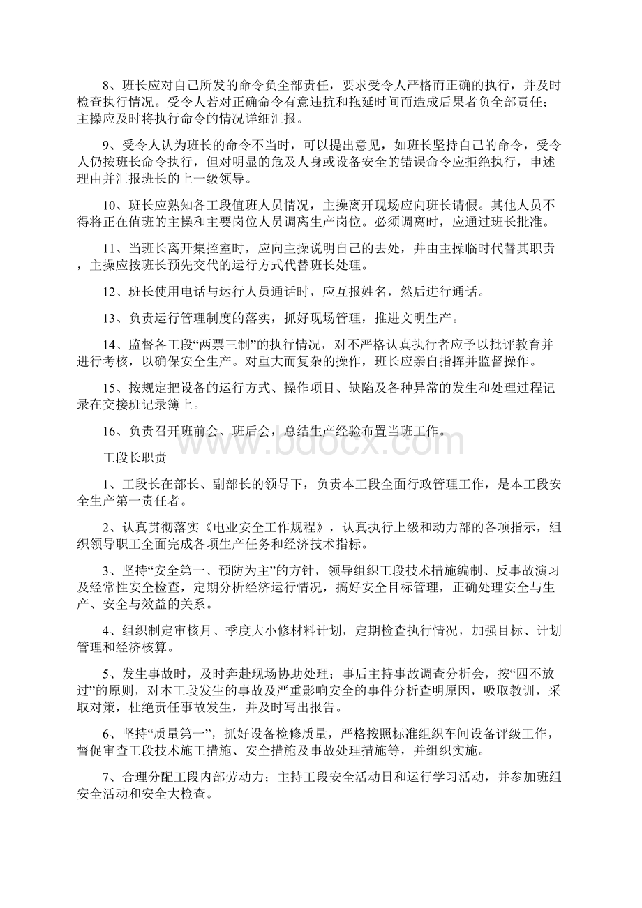 电厂各岗位职责管理制度操作流程Word文件下载.docx_第3页