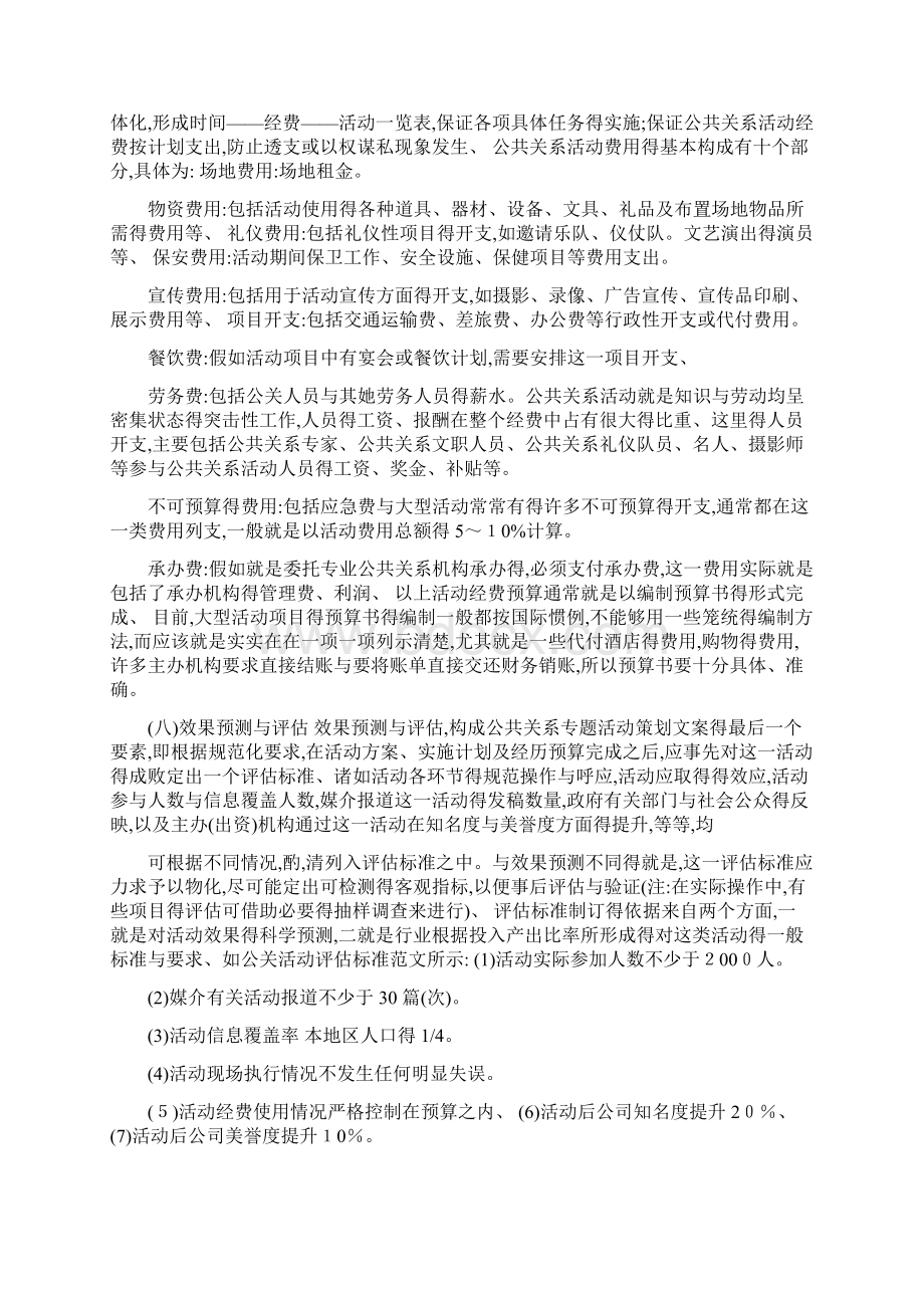 《公共关系策划方案撰写》.docx_第3页