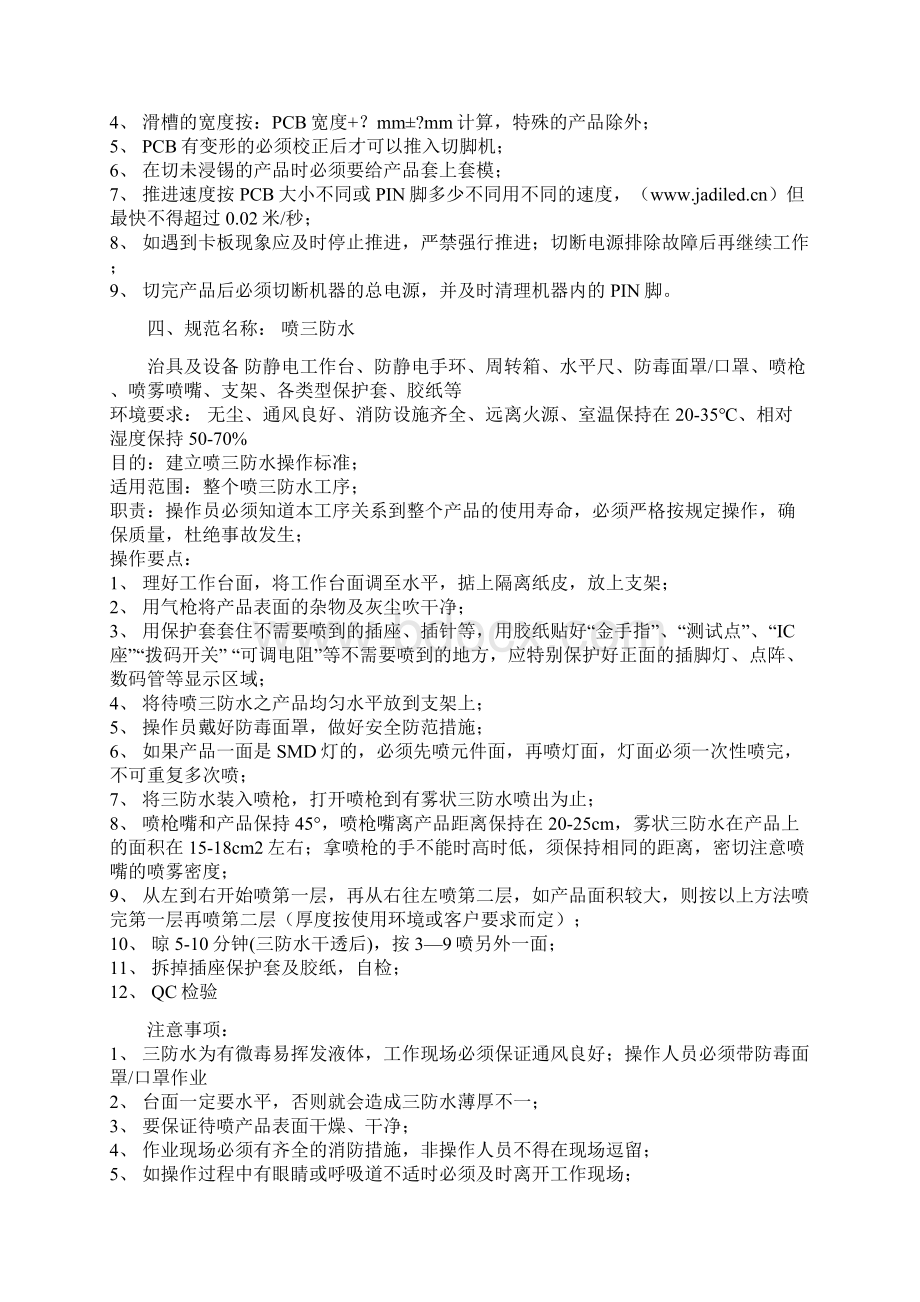 LED显示屏作业规范指导书文档格式.docx_第3页