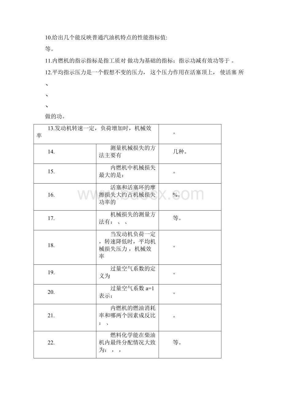 《内燃机学》习题集Word格式文档下载.docx_第2页