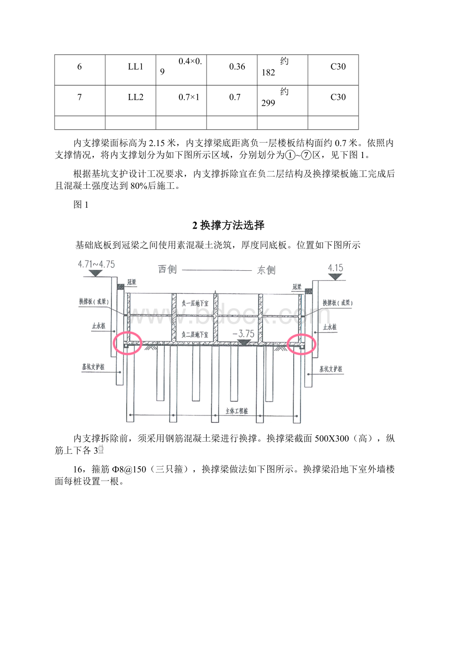 内支撑拆除方案讲课教案Word格式.docx_第2页