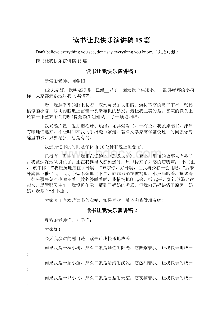 读书让我快乐演讲稿15篇文档格式.docx