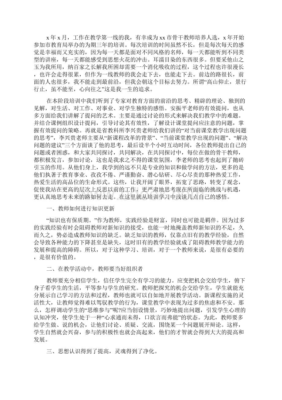 教师作文培训心得体会.docx_第2页