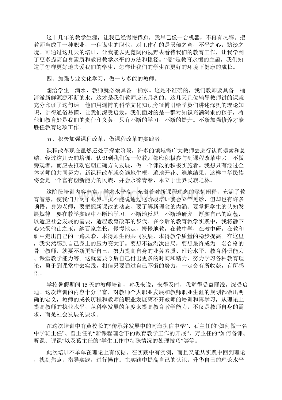 教师作文培训心得体会.docx_第3页