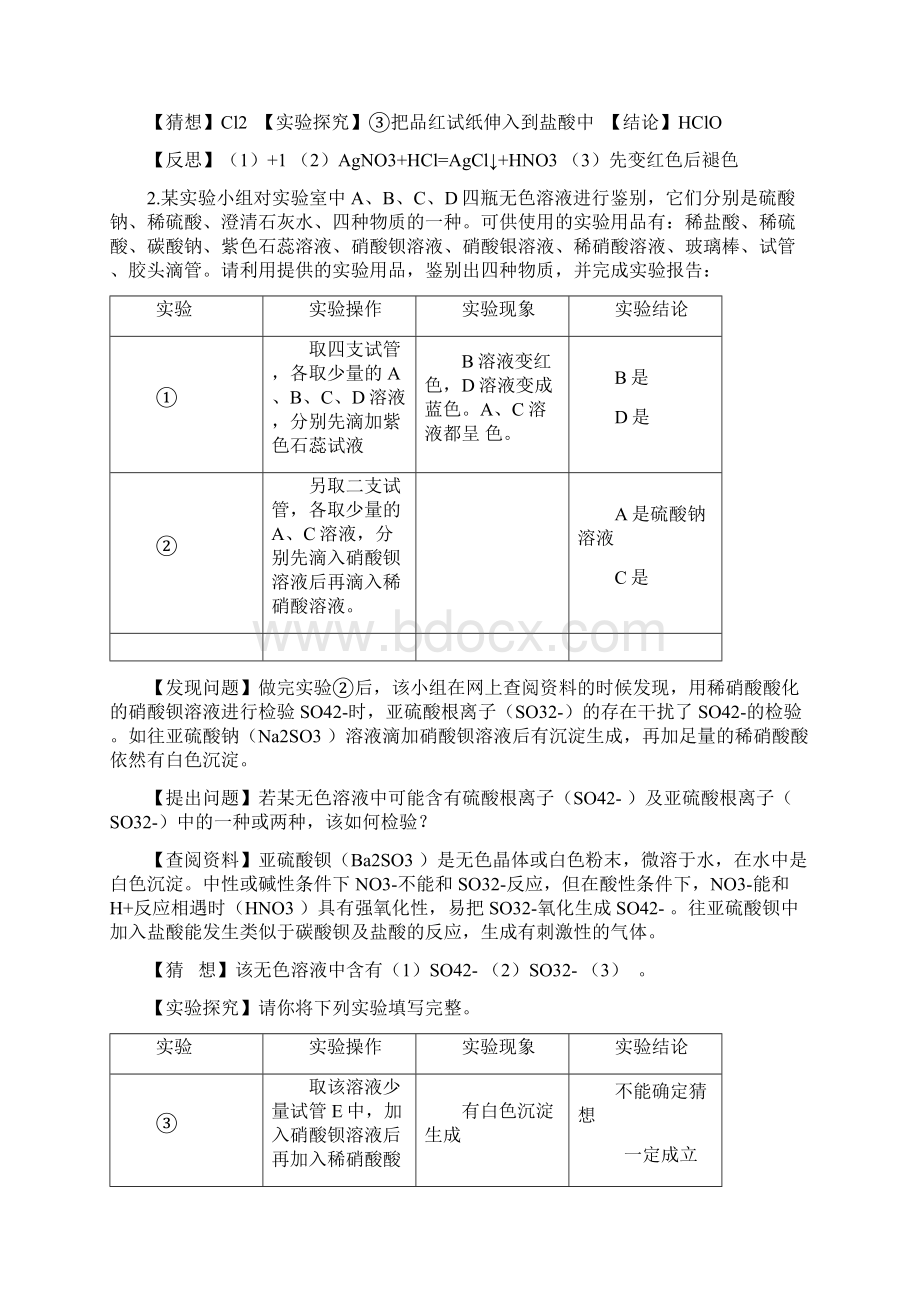 初中化学实验探究题专题训练类型汇总.docx_第2页